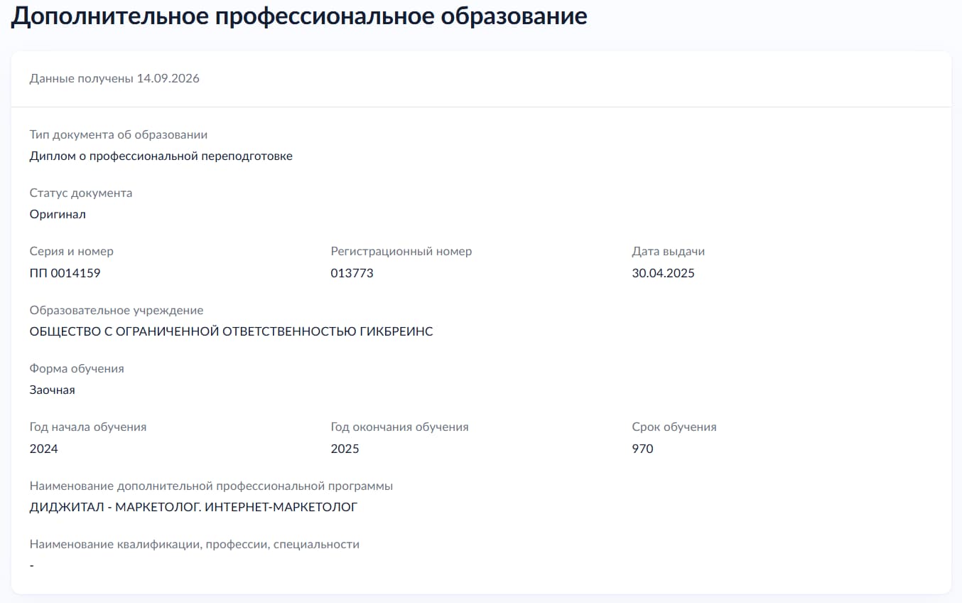 Подтверждение диплома о профессиональной переподготовке Дениса Богданова в Госуслугах